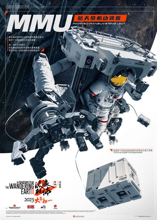 《流浪地球2》发布“不用睡觉的角色”海报，领略未来科幻世界想象