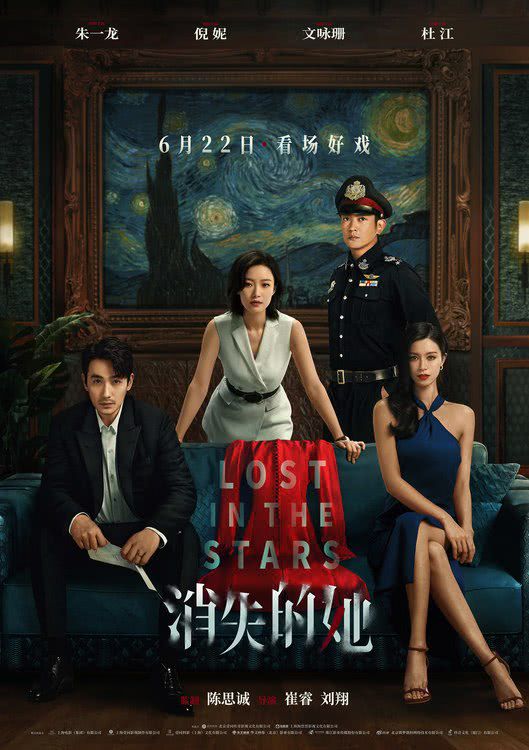 电影《消失的她》定档6月22日，朱一龙倪妮上演极致悬疑犯罪大戏