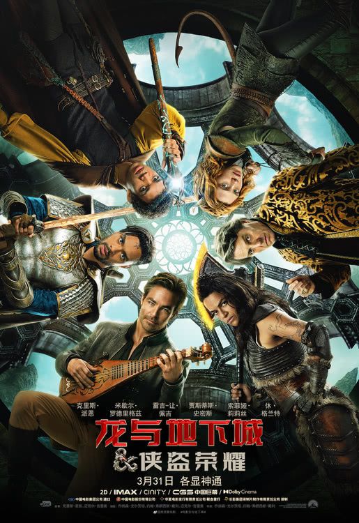 《龙与地下城：侠盗荣耀》定档3.31 英雄集结迎战最强恶魔