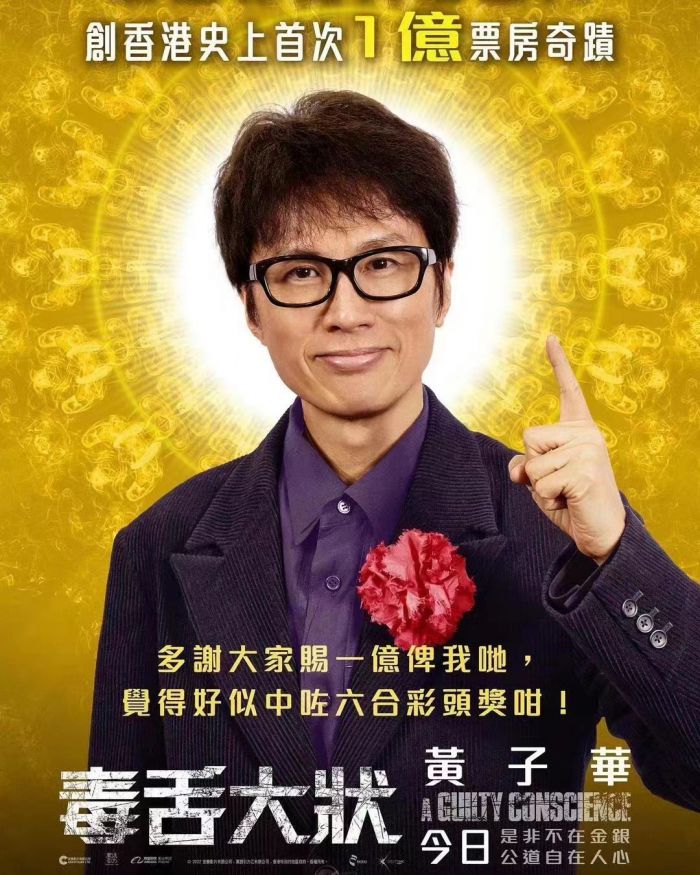 《毒舌律师》成香港影史首部票房过亿华语片