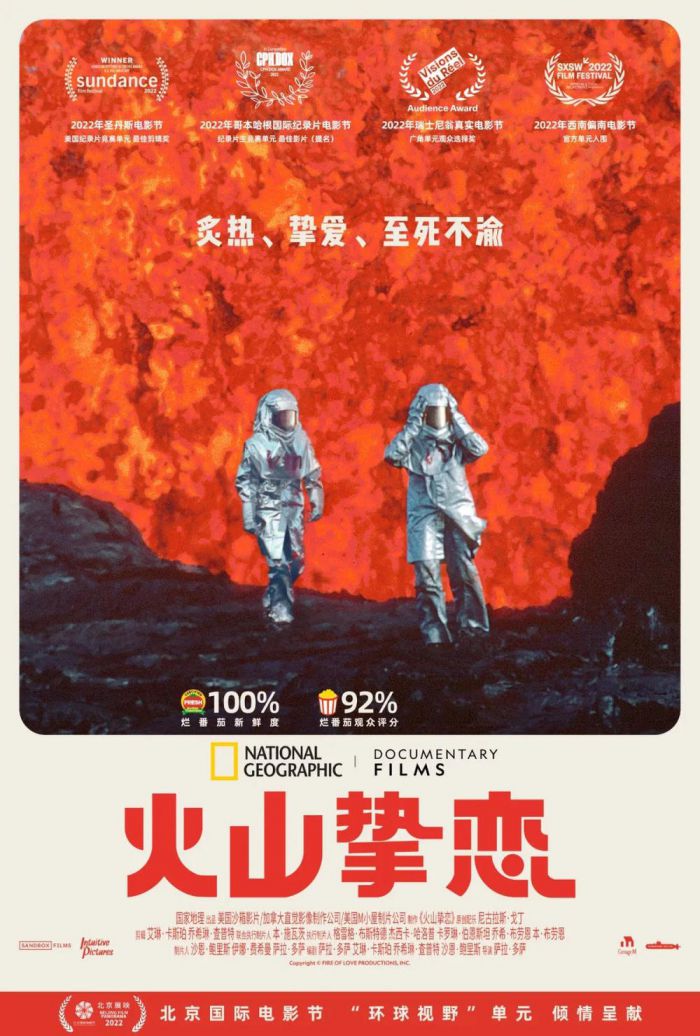 纪录片《火山挚恋》将翻拍成剧情电影