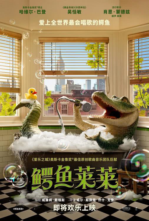 动画电影《鳄鱼莱莱》即将上映 全世界最会唱歌的鳄鱼欢乐登场