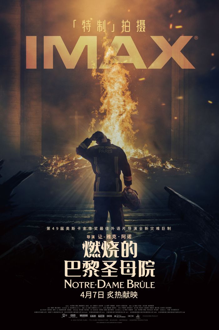 《燃烧的巴黎圣母院》引进 定档4月7日登陆全国IMAX影院