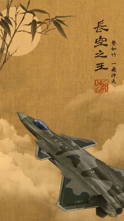电影《长空之王》发布国风版海报 “空中三剑客”与松、梅、竹相遇
