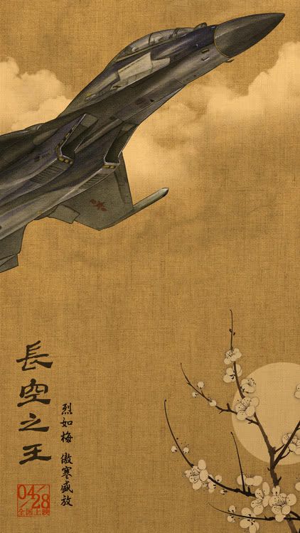 电影《长空之王》发布国风版海报 “空中三剑客”与松、梅、竹相遇