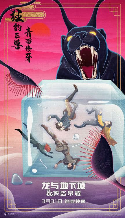 《龙与地下城：侠盗荣耀》发布中国风艺术插画海报