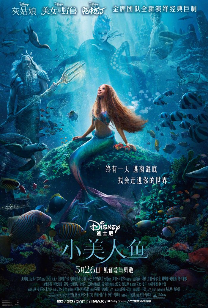 真人电影《小美人鱼》中国内地定档5月26日上映，与北美同步