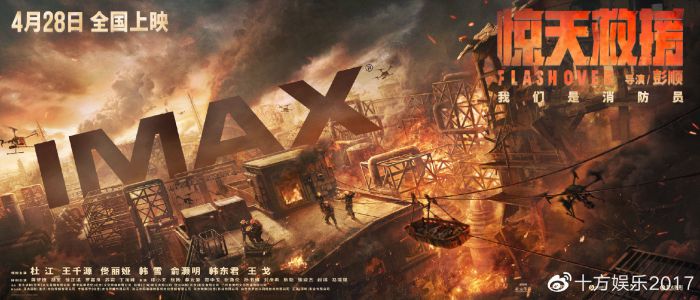 《惊天救援》将于4月28日登陆IMAX 大银幕真实再现惊心救援