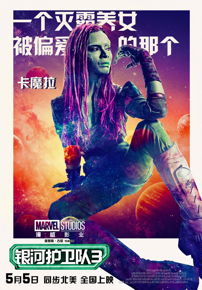 《银护3》发布中文角色海报 宇宙冒险小队的最后一次旅程