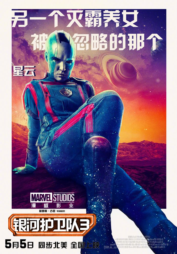 《银护3》发布中文角色海报 宇宙冒险小队的最后一次旅程