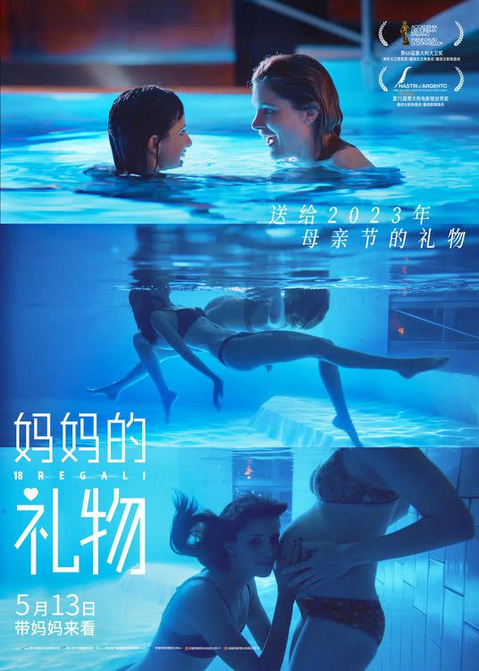 《妈妈的礼物》发布“泳池交心”片段及海报 母女共泳温情满溢