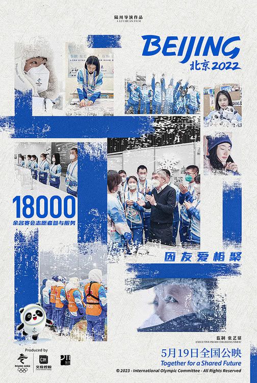 电影《北京2022》预售开启 曝光“闪光群像”版海报