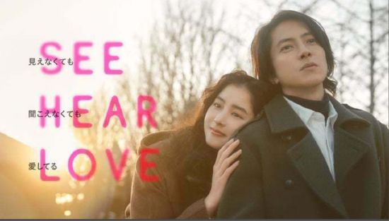 电影《SEE HEAR LOVE ~看不见听不见也爱你~》曝预告 将于6月9日日本线上上映