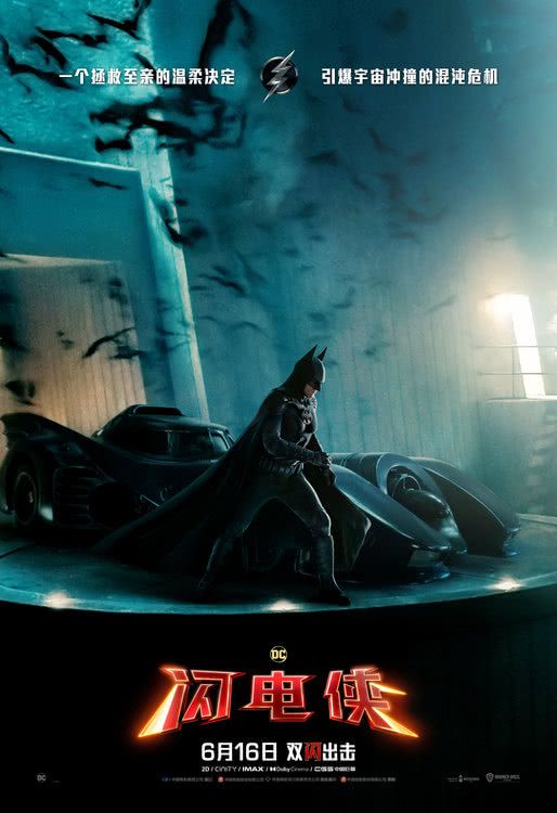 《闪电侠》曝全新角色海报 闪电侠蝙蝠侠超女火力集结大战在即