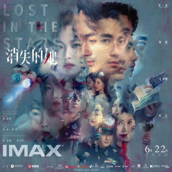 电影《消失的她》曝“记忆碎片”版IMAX海报 悬疑迷案真假难辨
