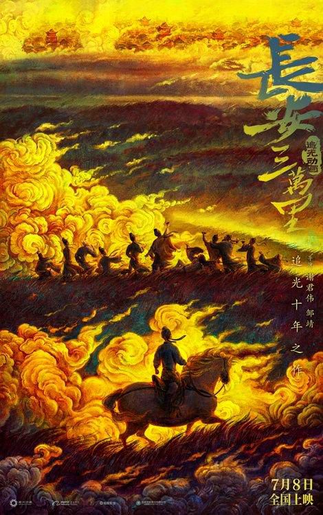 《长安三万里》曝“望长安”版预告海报 7月8日感受“唐风浩荡”
