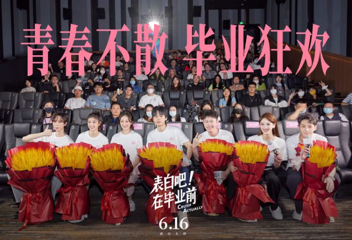 电影《表白吧！在毕业前》北京首映 终极预告海报发布 青春新主张“撕掉标签做回自己”