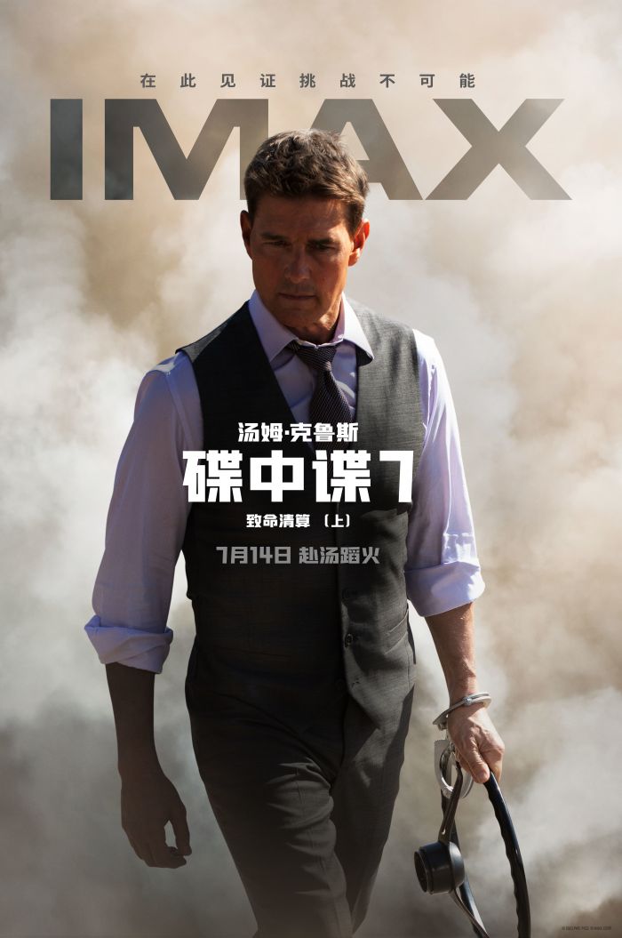 《碟中谍7：致命清算（上）》发布IMAX专属海报