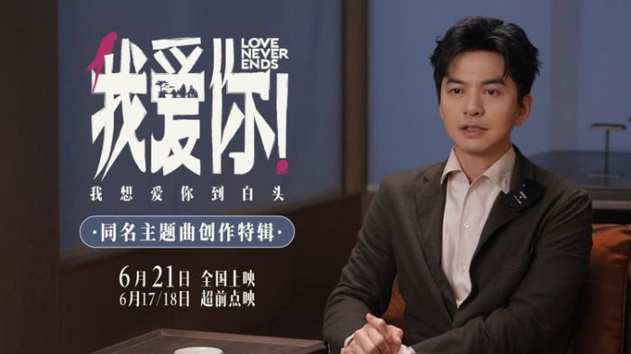 电影《我爱你！》曝主题曲创作特辑 李健谈爱情众生相