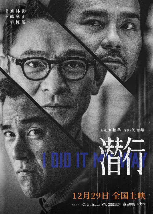 电影《潜行》定档12月29日 刘德华十六年后首演反派角色
