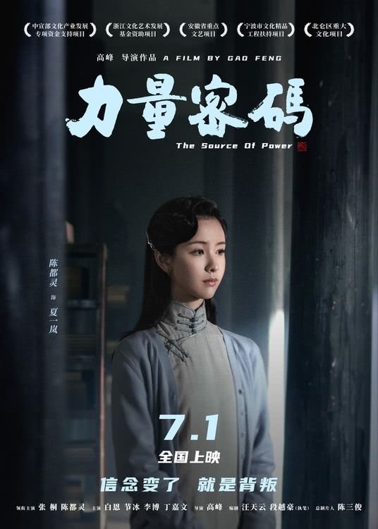 电影《力量密码》发布单人海报 张桐陈都灵携手战斗