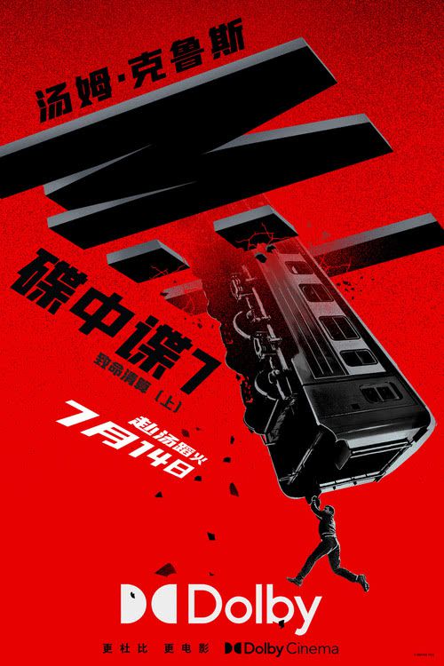 《碟中谍7：致命清算（上）》开启预售 暑期档首部好莱坞大片“全程无尿点”