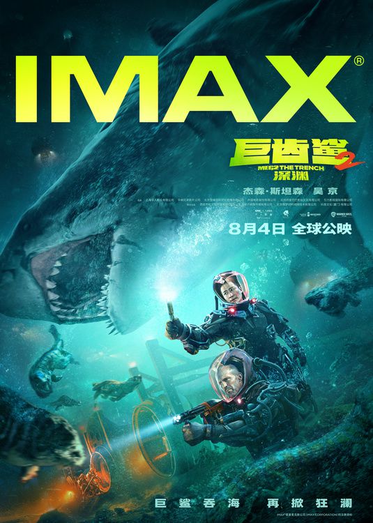 《巨齿鲨2：深渊》曝IMAX版预告及六款制式海报
