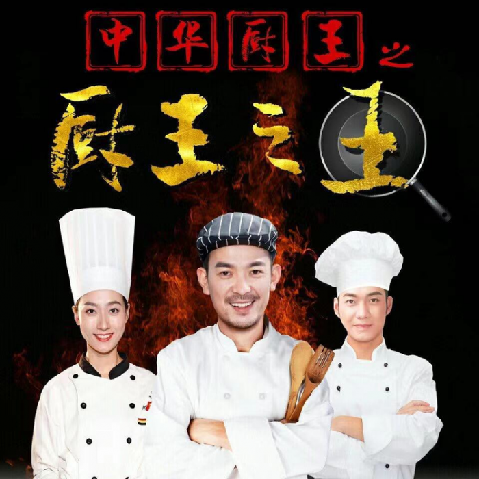 电影《中华厨王之厨王之王》定档8月25日全国院线上映