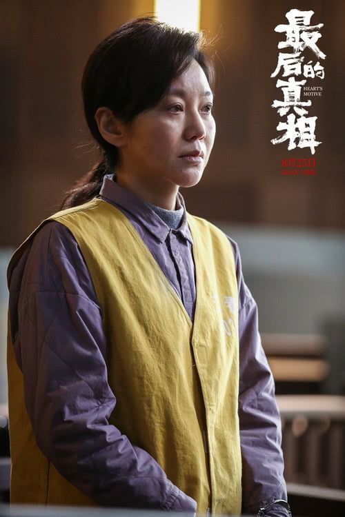 《最后的真相》发布终极预告，黄晓明闫妮涂们阚清子逞凶斗狠
