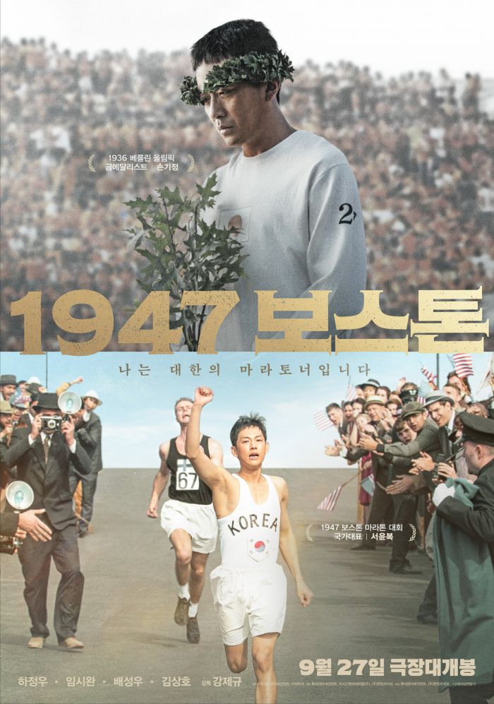 《1947波士顿》曝特别版预告和海报 9.27韩国上映
