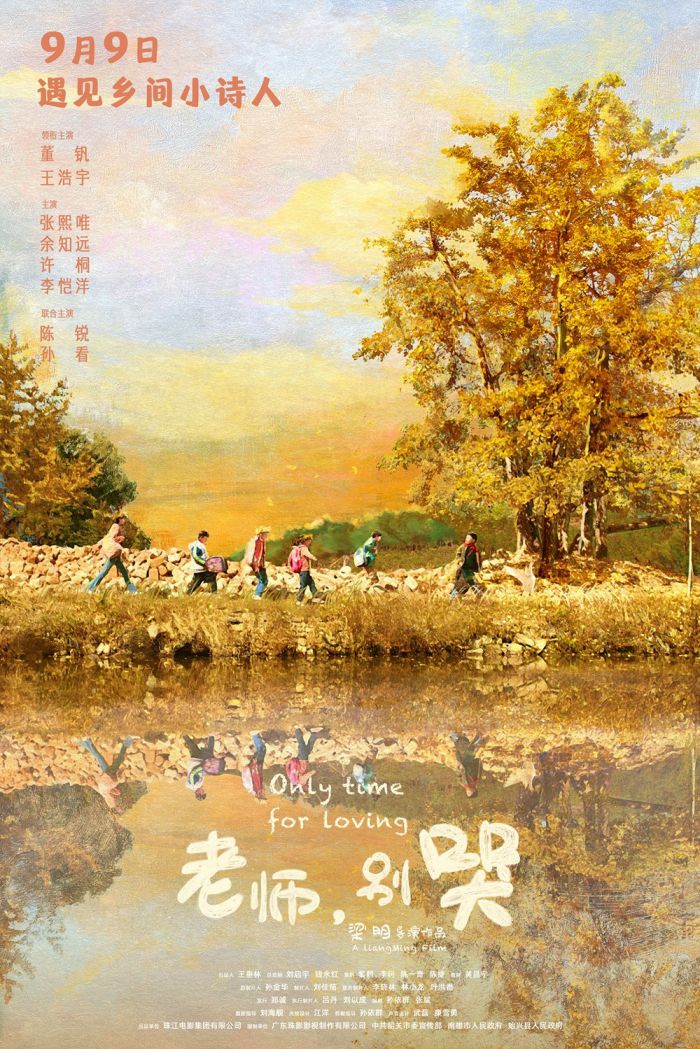 电影《老师，别哭》广州首映 双向奔赴的师生情惹人泪目