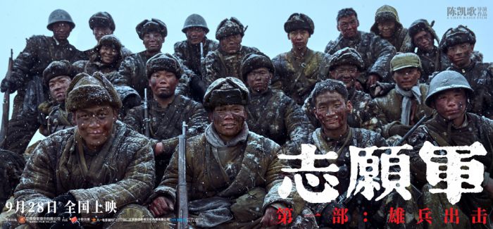 《志愿军：雄兵出击》发布主题曲及“无名战士”海报