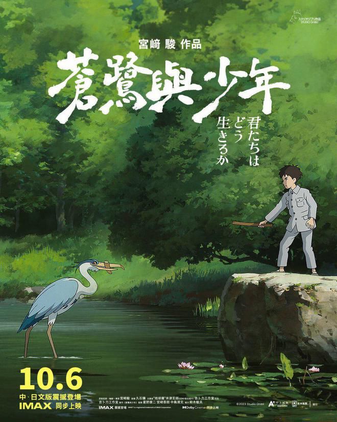 宫崎骏新作《苍鹭与少年》发布台版和法版两款全新海报