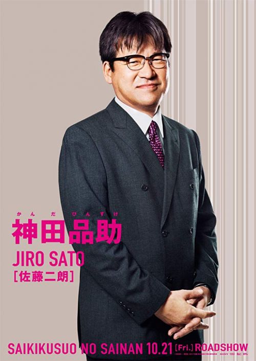 佐藤二朗