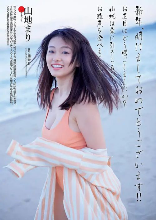 山地真理