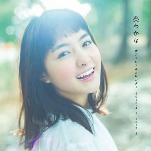 葵若菜
