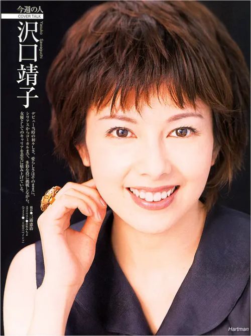 泽口靖子