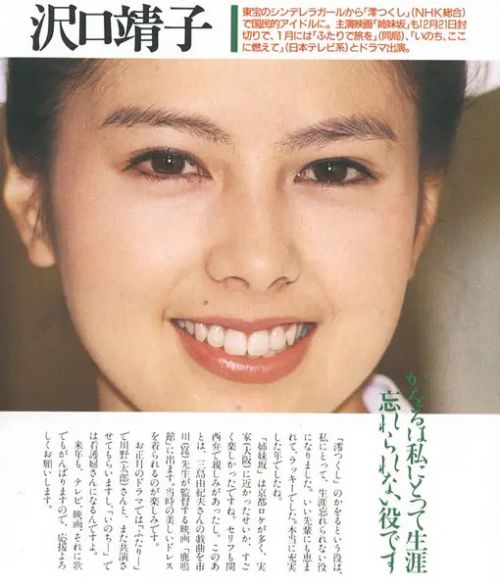 泽口靖子