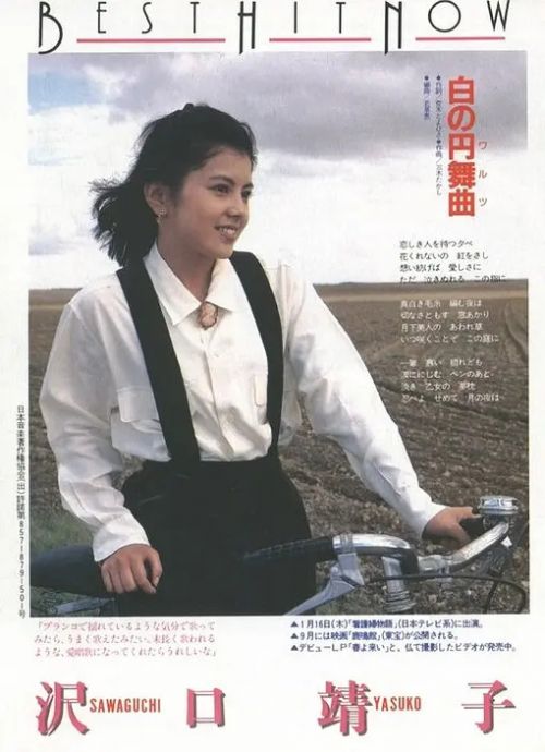 泽口靖子