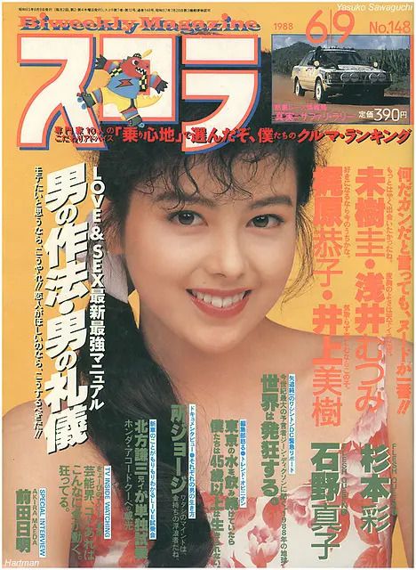 泽口靖子