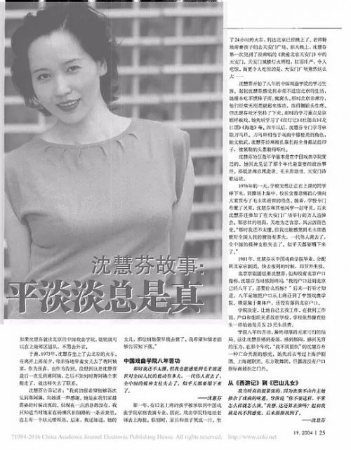 沈慧芬