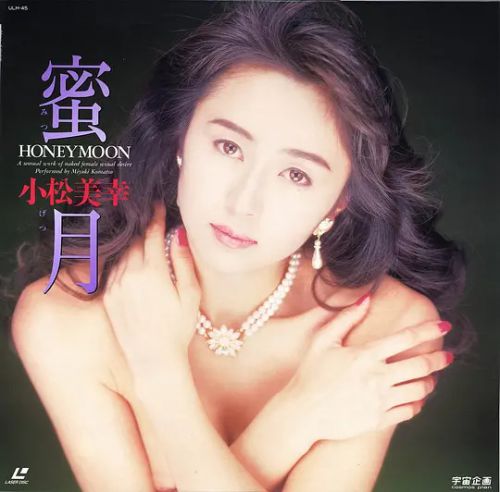 小松美幸
