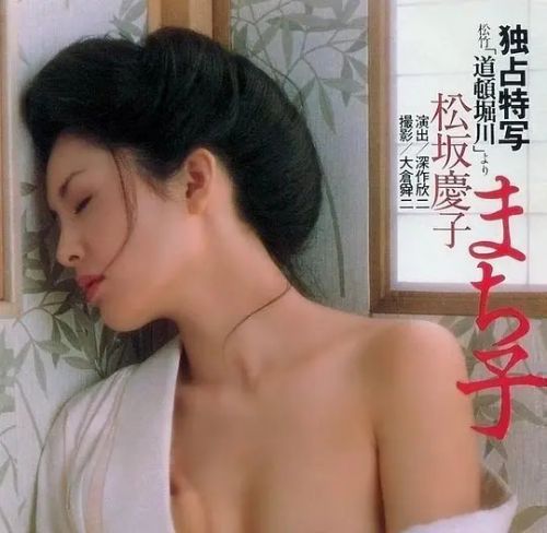 松坂庆子