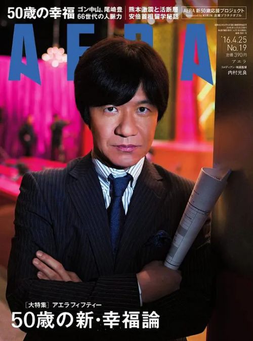 内村光良