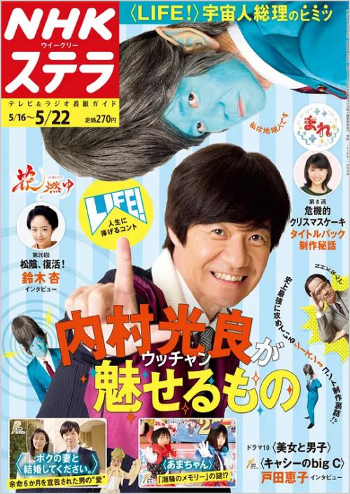 内村光良