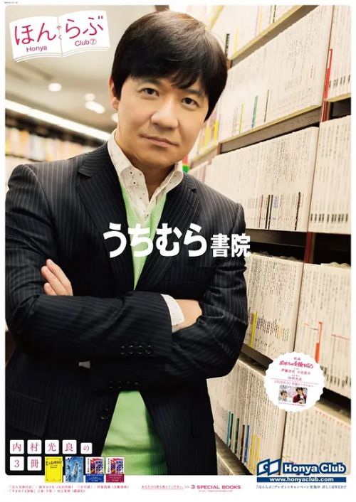 内村光良
