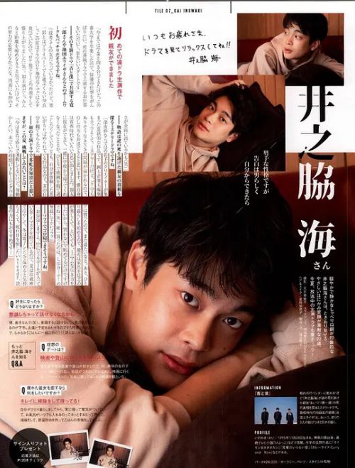 井之胁海