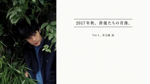 井之胁海