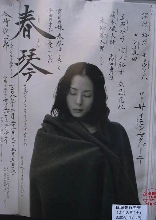 深津绘里