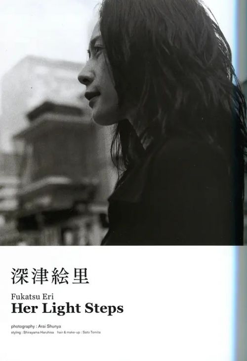 深津绘里
